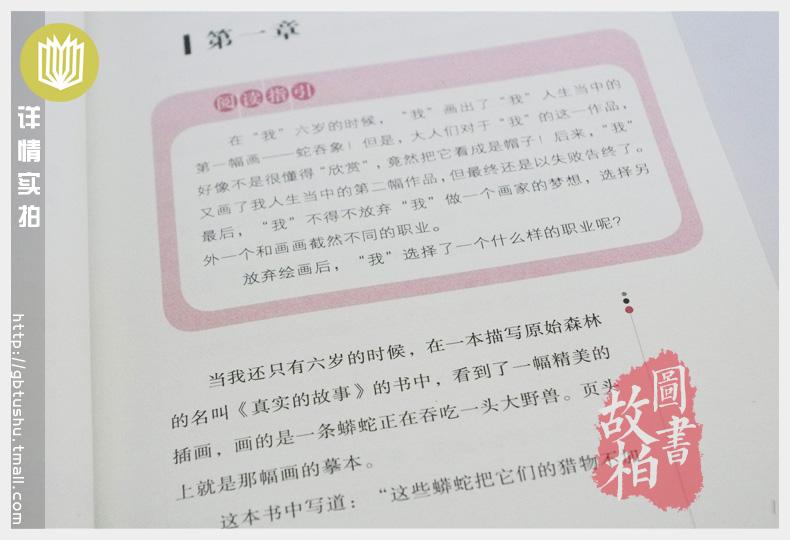 【选4本44元】正版包邮 小王子 圣埃克苏佩里著 青少年版初中生世界文学名著课外畅销书籍 小学生三四五六年级 中文译本外国小说