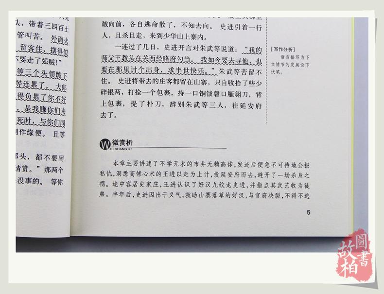 正版包邮 水浒传大悦读升级版 语文新课标丛书青少年版学生课外书 名师评点 批注 注解 推荐篇目 吉林大学出版社