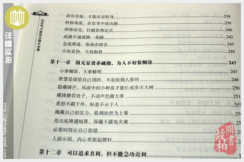 正版包邮 沉住气才能成大器 低调做人高调做事 如何控制磨练脾气 七分做人三分做事人生成功哲 人生处世名利职场理财生活畅销书籍