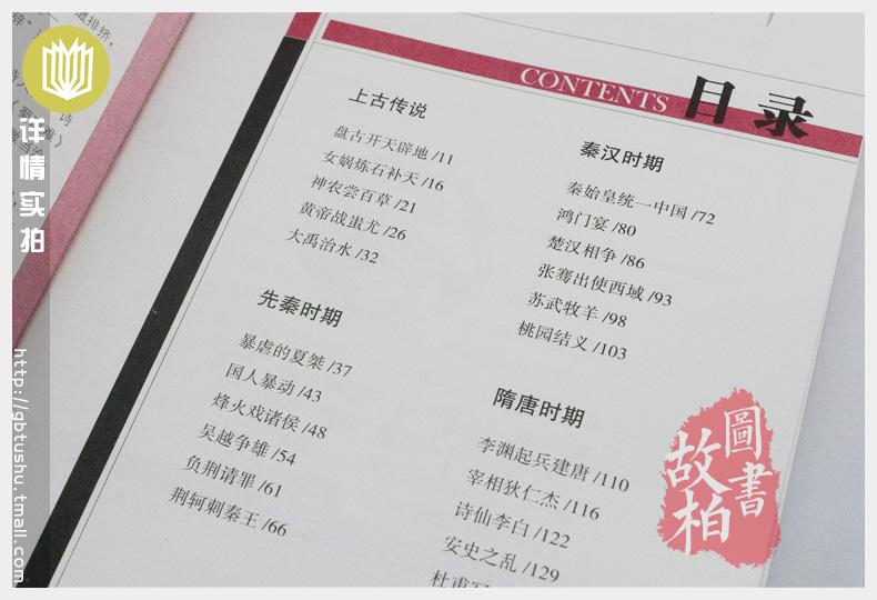 【选4本44元】正版包邮 中华上下五千年 全集 世界通史欧洲史 青少年版初高中生课外畅销书籍 新概念新课标小学生五六年级阅读
