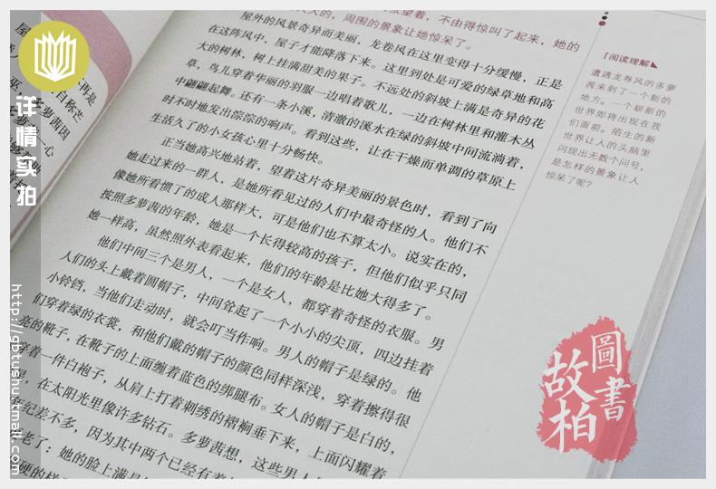 【选4本44元】正版包邮 绿野仙踪 原著 小学生三四五七八六年级 青少年版初高中生9-10-12-15周岁世界名著小说课外畅销书籍