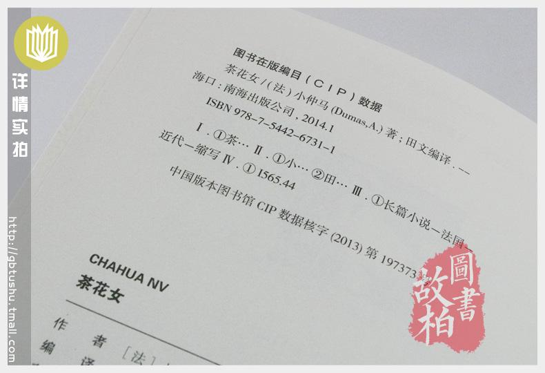 【选4本44元】正版包邮 茶花女 小仲马著 青少年版初高中生名著课外畅销书籍 小学生三四五七八六年级9-10-12-15周岁 世界文学阅读