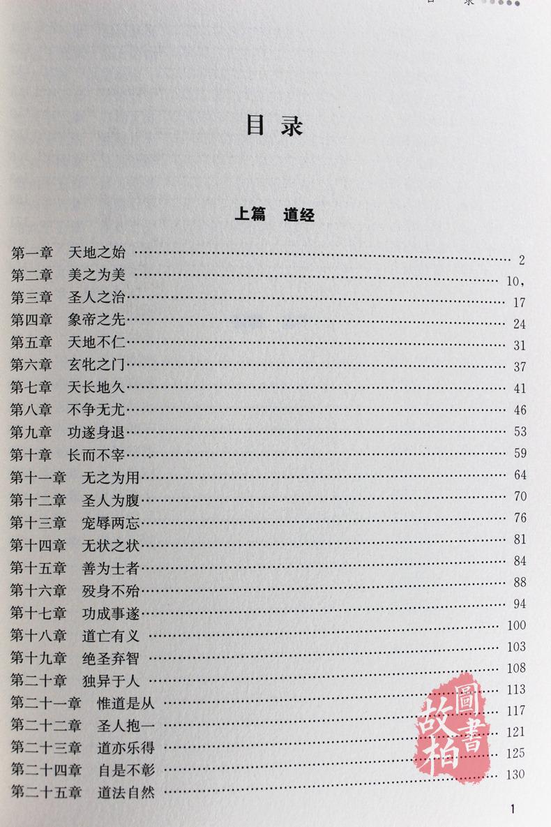 正版包邮 道德经论语全书全集 线装书 原文无删节 老子道德经解读 小学生阅读论语文白对照畅销书 南怀瑾推荐中国古籍哲学书籍