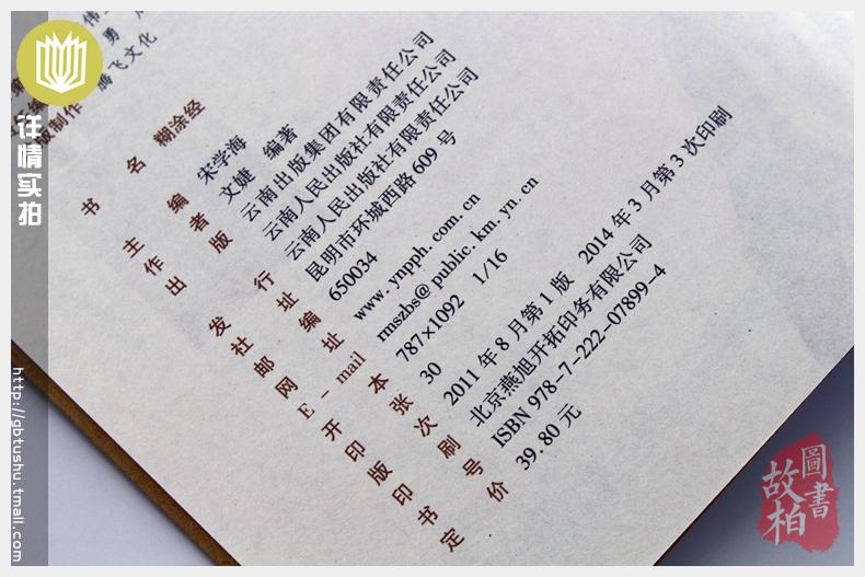 正版包邮 糊涂经/中国古典名著百部藏书 文白对照插图版 糊涂经正版书全集原著注释译文 国学经典文学名著古籍畅销书 简单易懂