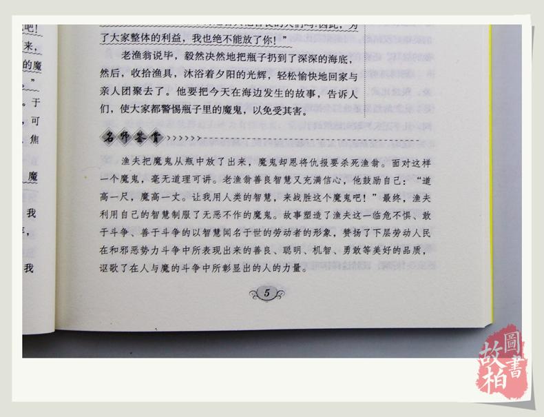 正版包邮 一千零一夜大悦读升级版 语文新课标丛书青少年版学生课外书 名师评点 批注 注解 推荐篇目吉林大学出版社