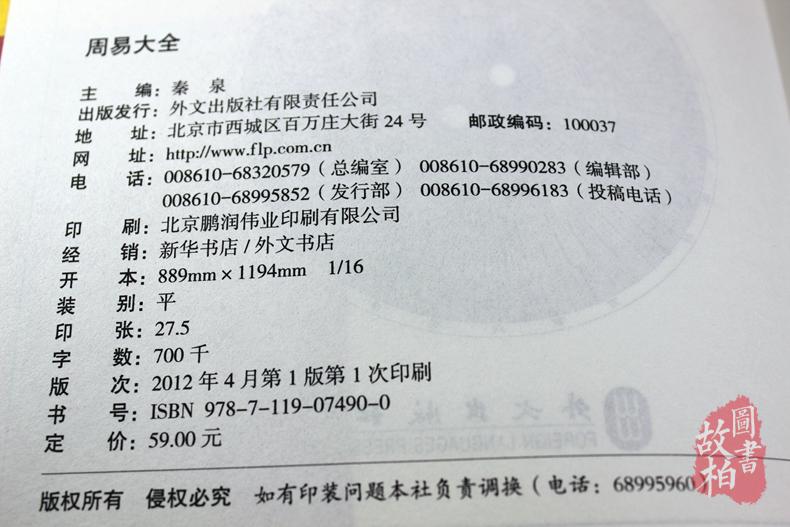 正版包邮 周易大全 64卦六爻算卦占卜全解 国学经典文化易经风水入门 图解周易全书易经入门 曾仕强南怀瑾推荐古籍 哲学书籍畅销书