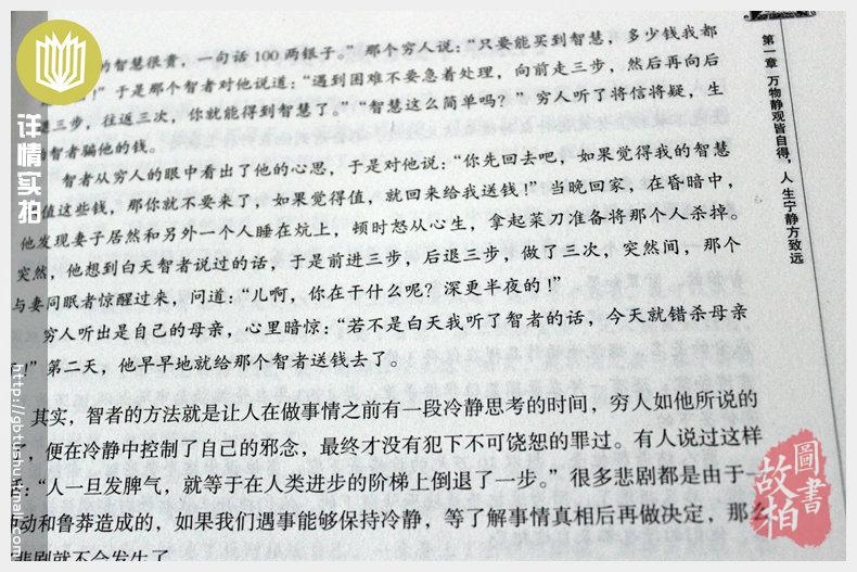 正版包邮 沉住气才能成大器 低调做人高调做事 如何控制磨练脾气 七分做人三分做事人生成功哲 人生处世名利职场理财生活畅销书籍