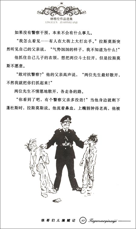 铁哥们儿擒贼记(美绘版)/林格伦作品选集 小学生课外阅读物适合8-9-10-12-15周岁少儿童书籍畅销书3-4-5-6三四五六二年级必读图书