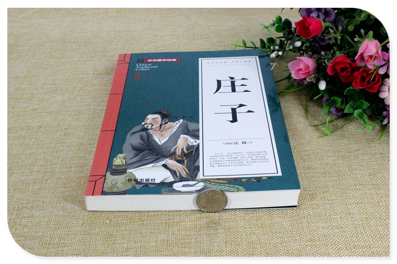 正版 庄子 译注与解析今注今译全书南华经逍遥游注疏集释选 中华国学经典 人生哲学 国学典藏 适合青少年阅读的国学