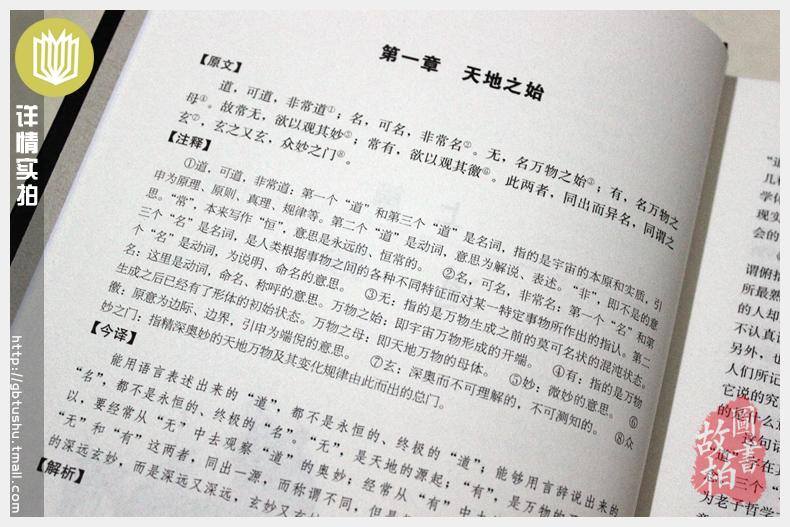 正版包邮 道德经论语全书全集 线装书 原文无删节 老子道德经解读 小学生阅读论语文白对照畅销书 南怀瑾推荐中国古籍哲学书籍