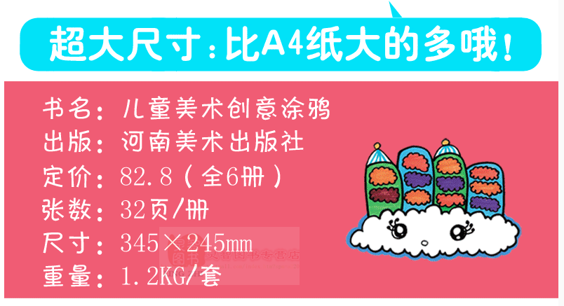 儿童美术创意涂鸦