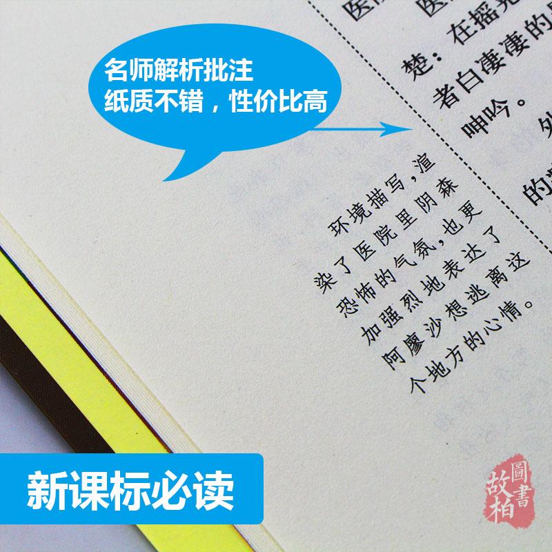 大悦读语文新课标丛书:在人间(升级版)四五六年级小学生课外物经典世界名著 青少年课外书籍 名师评点 批注 注解