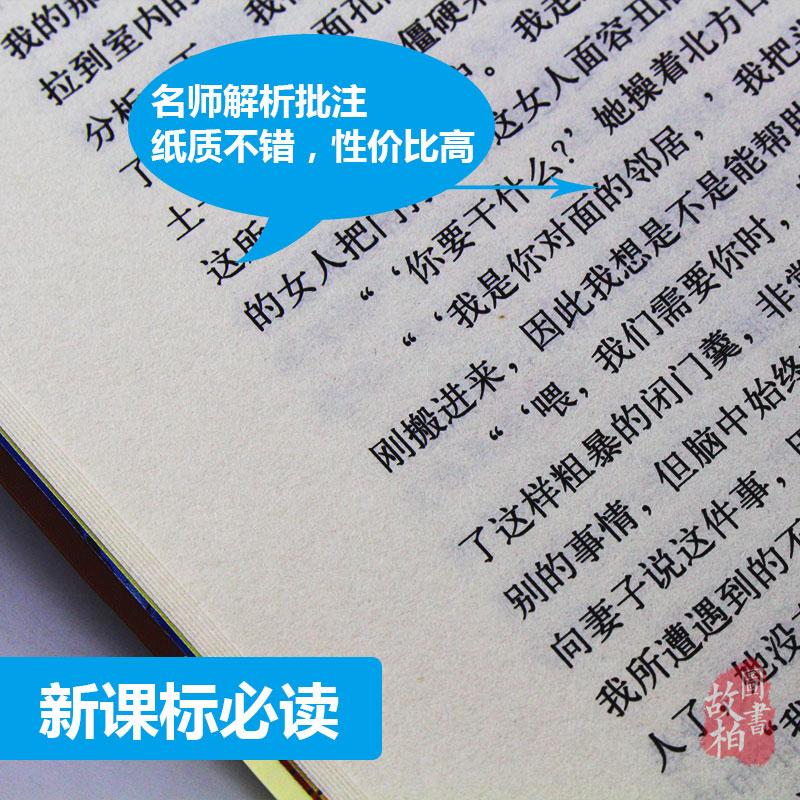大悦读 升级版福尔摩斯探案集/语文新课标丛书 名师评点 语文新课标丛书教程教材书籍正版包邮