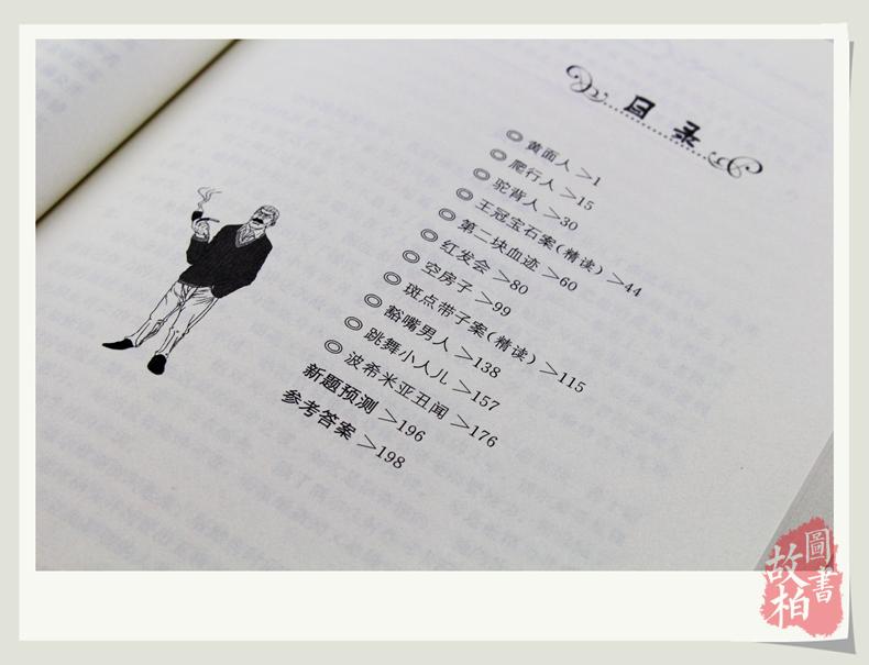 大悦读 升级版福尔摩斯探案集/语文新课标丛书 名师评点 语文新课标丛书教程教材书籍正版包邮