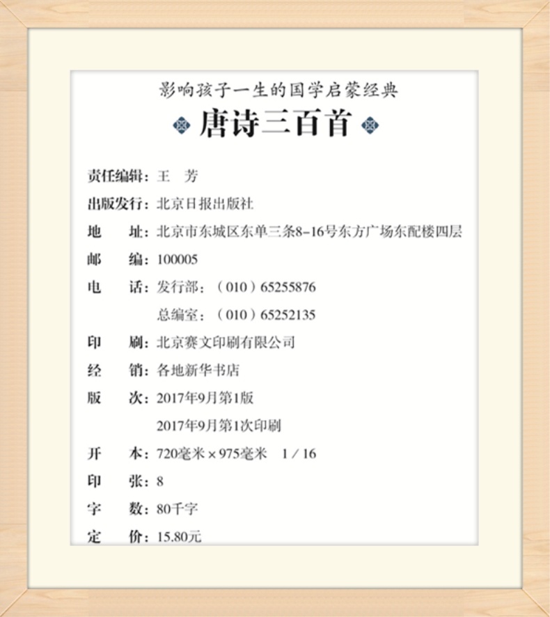 正版唐诗三百首(注音彩图)/影响孩子一生的国学启蒙经典