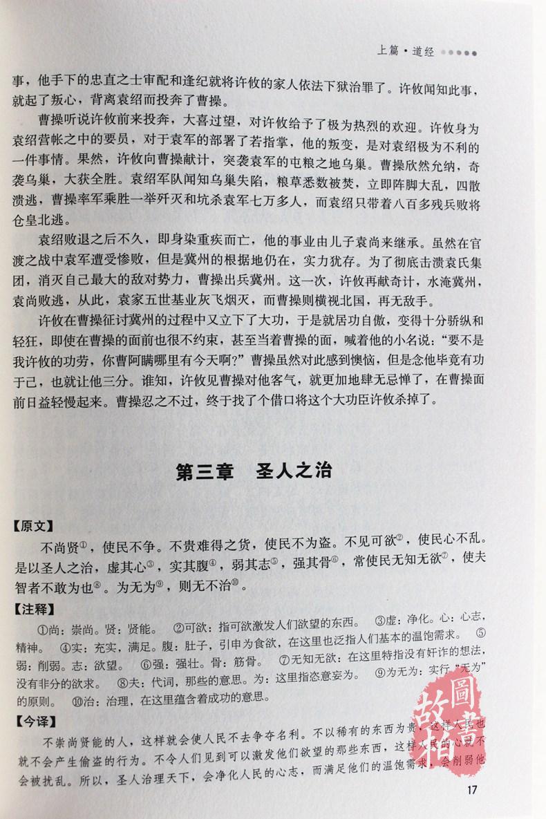 正版包邮 道德经论语全书全集 线装书 原文无删节 老子道德经解读 小学生阅读论语文白对照畅销书 南怀瑾推荐中国古籍哲学书籍