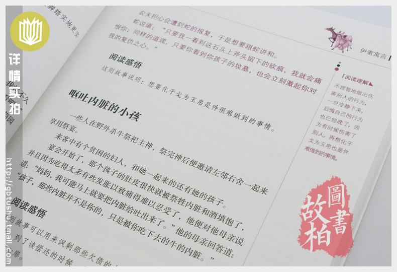【选4本44元】正版包邮 伊索寓言 青少年版初高中生世界文学名著课外畅销书籍 小学生三四五七八六年级 全集精选 9-10-12-15周岁