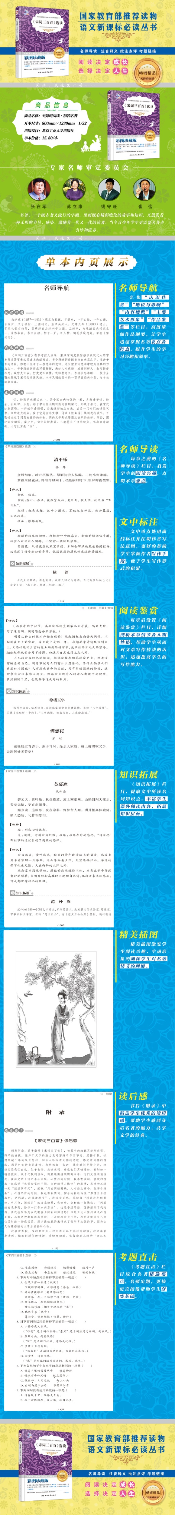【选4本36元】正版精装 宋词三百首全解选读 国学启蒙小学生课外阅读物8-9-10-12-15周岁幼儿童书籍畅销书3-4-5-6三四五六年级图书