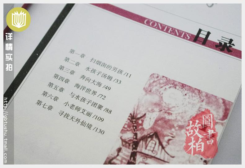 【选4本44元】正版包邮 水孩子 小学生三四五七八六年级 青少年版初中学生高中生9-10-12-15周岁世界名著经典小说课外畅销书籍