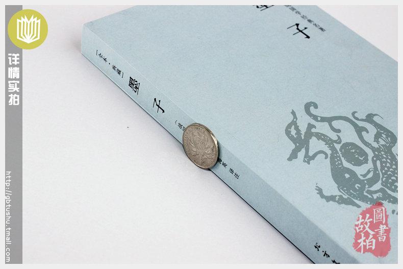 【正版包邮】墨子（全本典藏）/文白对照 原文注释译文 中华经典名著 诸子百家墨子精解 墨家