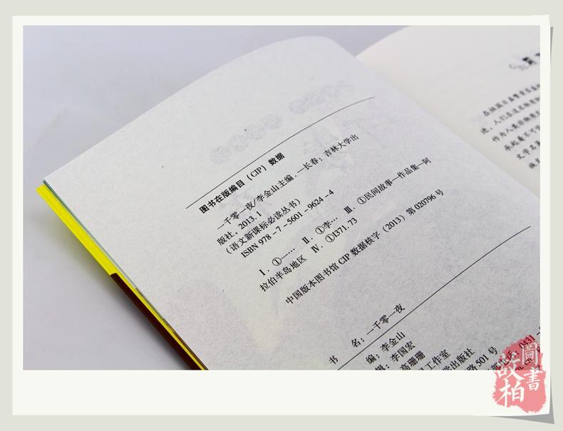 正版包邮 一千零一夜大悦读升级版 语文新课标丛书青少年版学生课外书 名师评点 批注 注解 推荐篇目吉林大学出版社