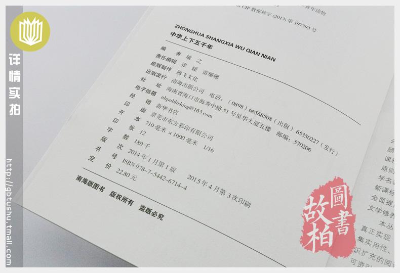 【选4本44元】正版包邮 中华上下五千年 全集 世界通史欧洲史 青少年版初高中生课外畅销书籍 新概念新课标小学生五六年级阅读