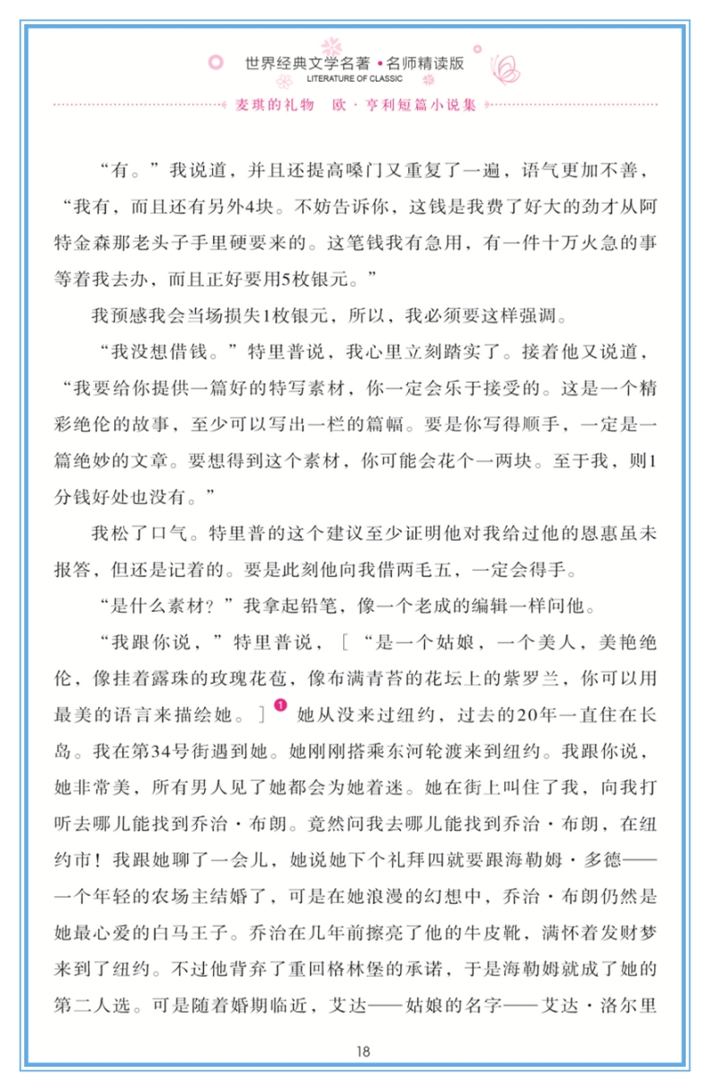 正版 麦琪的礼物 欧·亨利短片小说集