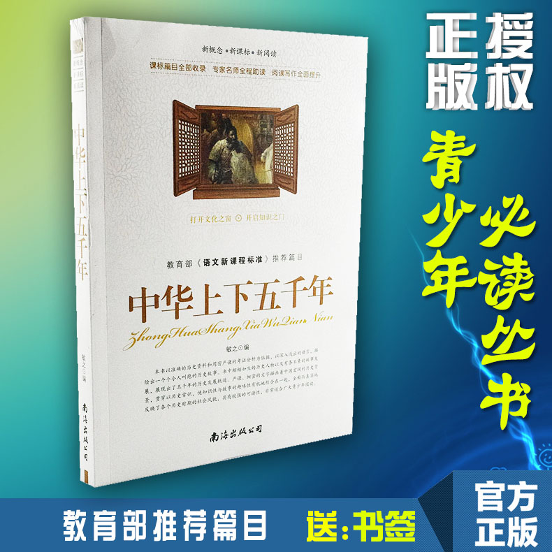 【选4本44元】正版包邮 中华上下五千年 全集 世界通史欧洲史 青少年版初高中生课外畅销书籍 新概念新课标小学生五六年级阅读