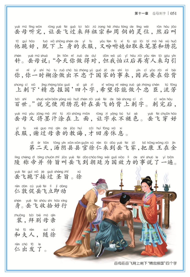 岳飞传 彩图美绘注音版 世界经典文学名著宝库