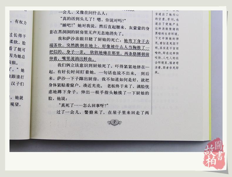 大悦读语文新课标丛书:在人间(升级版)四五六年级小学生课外物经典世界名著 青少年课外书籍 名师评点 批注 注解