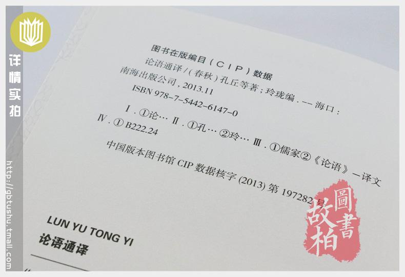 【选4本44元】正版包邮 论语通译 小学生三四五七八六年级青少年版初高中生名著课外畅销书籍 9-10-12-15周岁国学经典启蒙诵读