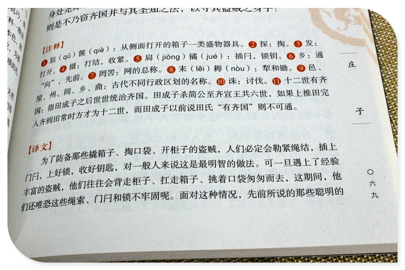 正版 庄子 译注与解析今注今译全书南华经逍遥游注疏集释选 中华国学经典 人生哲学 国学典藏 适合青少年阅读的国学