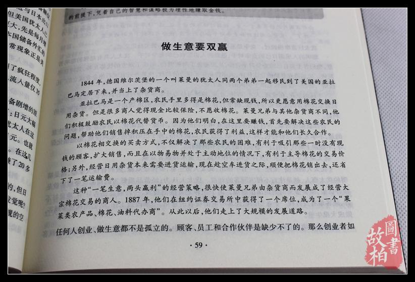 正版包邮 犹太人的智慧 经商之道 赚钱哲学 生意经 家教圣经 家庭教育理财智慧教子枕边书大全集全书 墨菲定律 塔木德智慧成功励志