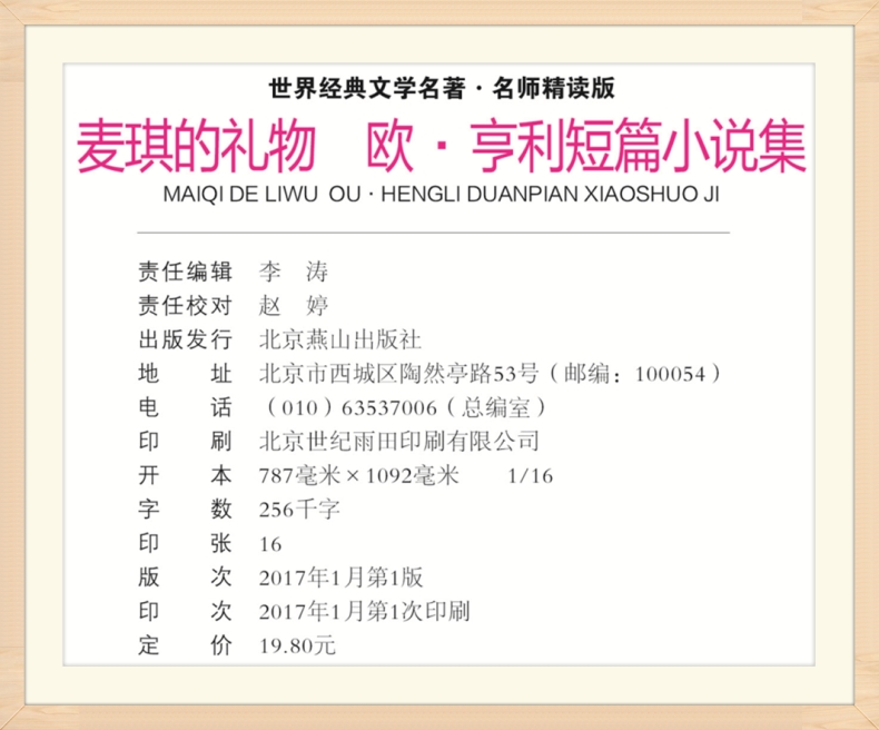 正版 麦琪的礼物 欧·亨利短片小说集