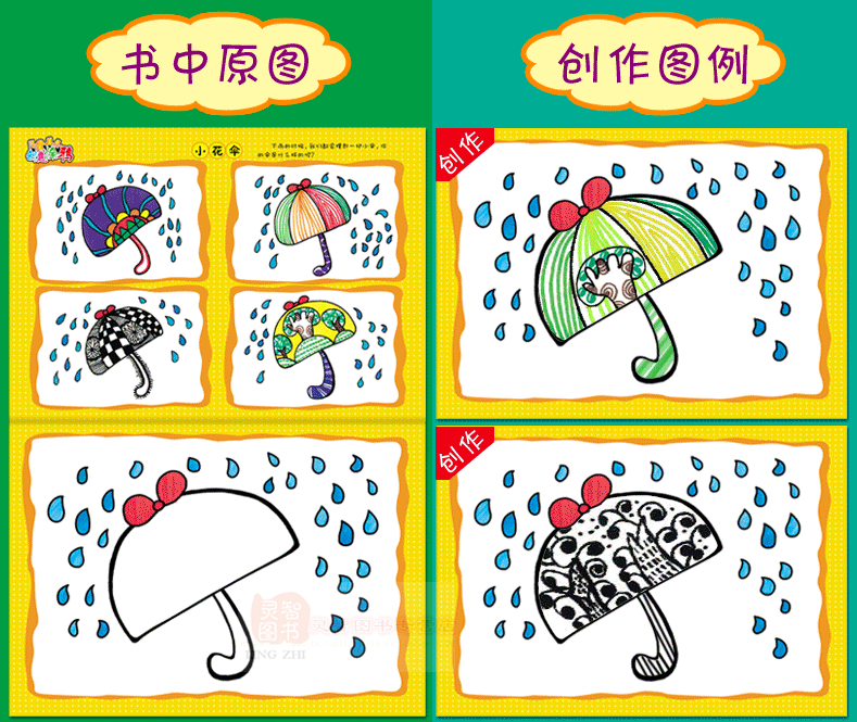 儿童美术创意涂鸦