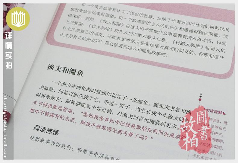 【选4本44元】正版包邮 伊索寓言 青少年版初高中生世界文学名著课外畅销书籍 小学生三四五七八六年级 全集精选 9-10-12-15周岁