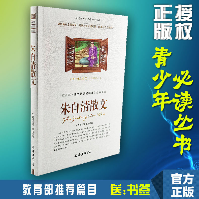 【选4本44元】正版包邮 朱自清散文 荷塘月色 青少年版初高中生世界经典小说文学名著课外畅销书籍 小学生三四五六年级