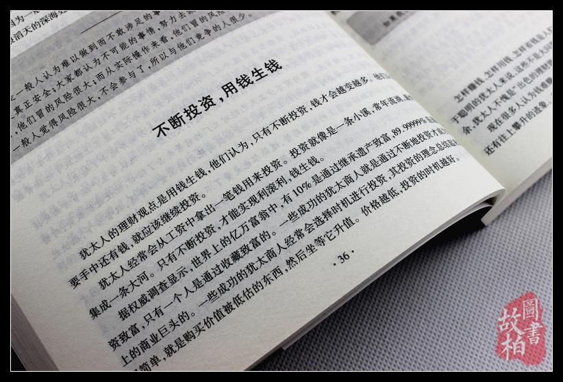 正版包邮 犹太人的智慧 经商之道 赚钱哲学 生意经 家教圣经 家庭教育理财智慧教子枕边书大全集全书 墨菲定律 塔木德智慧成功励志