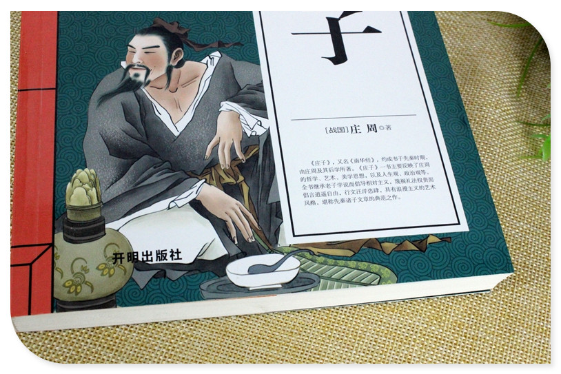 正版 庄子 译注与解析今注今译全书南华经逍遥游注疏集释选 中华国学经典 人生哲学 国学典藏 适合青少年阅读的国学