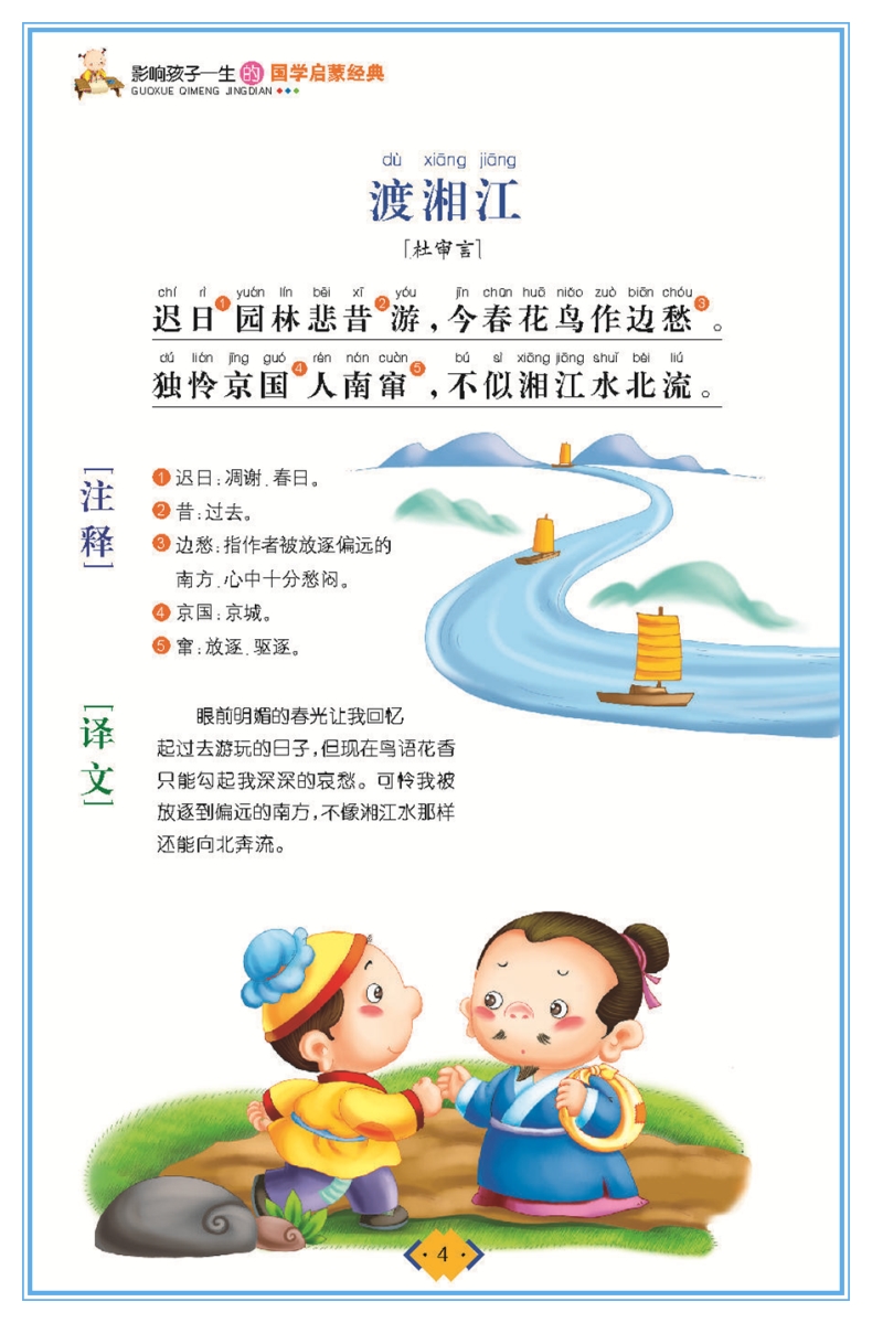 正版唐诗三百首(注音彩图)/影响孩子一生的国学启蒙经典