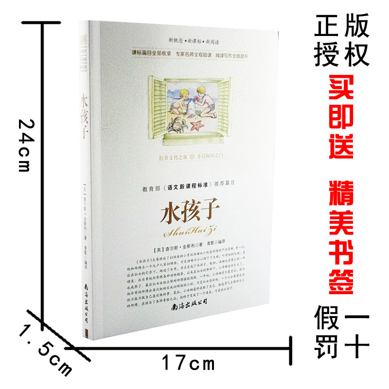 【选4本44元】正版包邮 水孩子 小学生三四五七八六年级 青少年版初中学生高中生9-10-12-15周岁世界名著经典小说课外畅销书籍