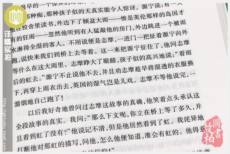 你是人间的四月天(林徽因精选集) 精装 正版书籍 你是人间四月天林徽因的书散文小说诗歌青春文学 中国现当代经典文学诗歌随笔