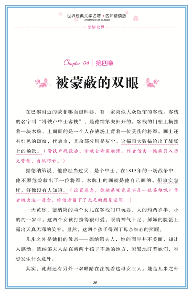 正版悲惨世界 文学小学生课外阅读物