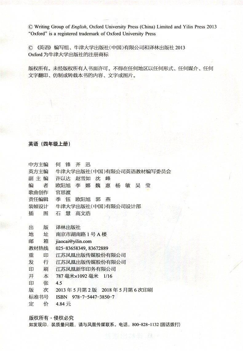 英语课本 四年级上册 小学英语教材教科书 四年级/4年级4A英语上册苏教版译林牛津江苏版 三年级起点畅销图书