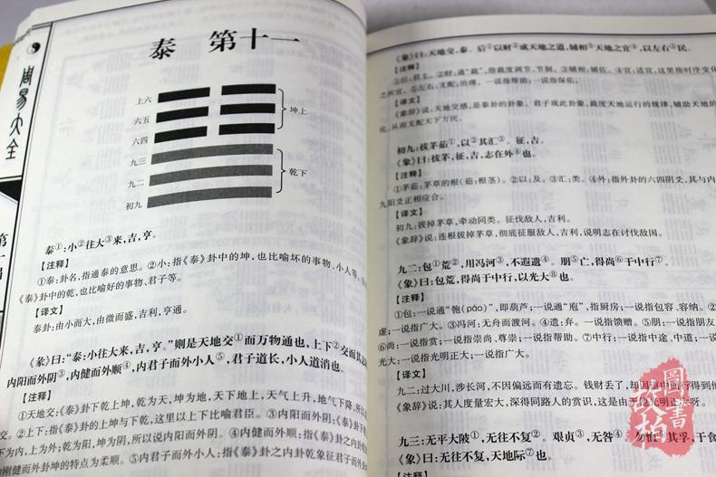 正版包邮 周易大全 64卦六爻算卦占卜全解 国学经典文化易经风水入门 图解周易全书易经入门 曾仕强南怀瑾推荐古籍 哲学书籍畅销书