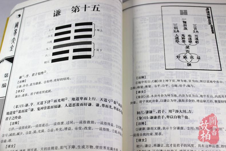 正版包邮 周易大全 64卦六爻算卦占卜全解 国学经典文化易经风水入门 图解周易全书易经入门 曾仕强南怀瑾推荐古籍 哲学书籍畅销书