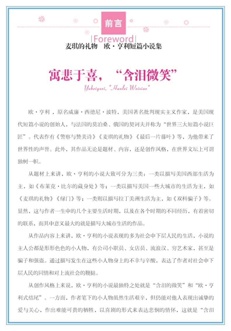 正版 麦琪的礼物 欧·亨利短片小说集