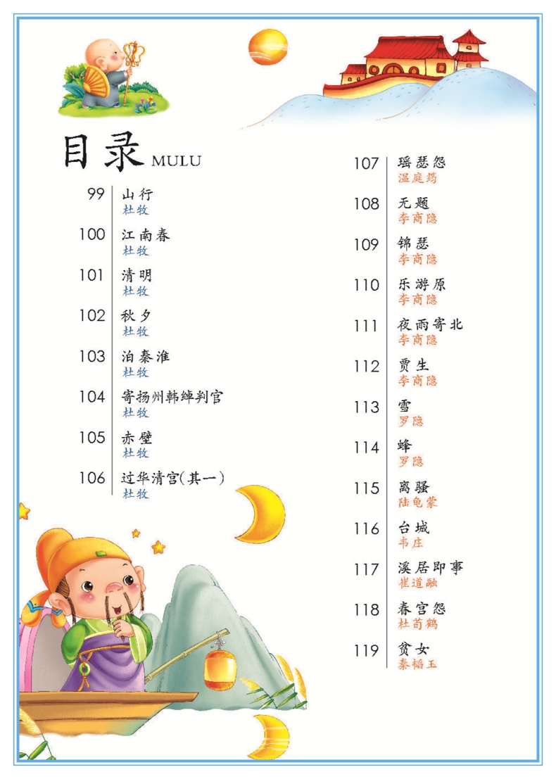 正版唐诗三百首(注音彩图)/影响孩子一生的国学启蒙经典