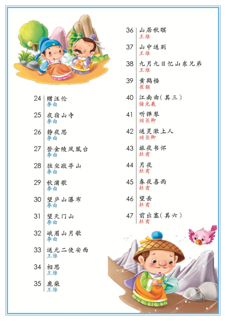 正版唐诗三百首(注音彩图)/影响孩子一生的国学启蒙经典