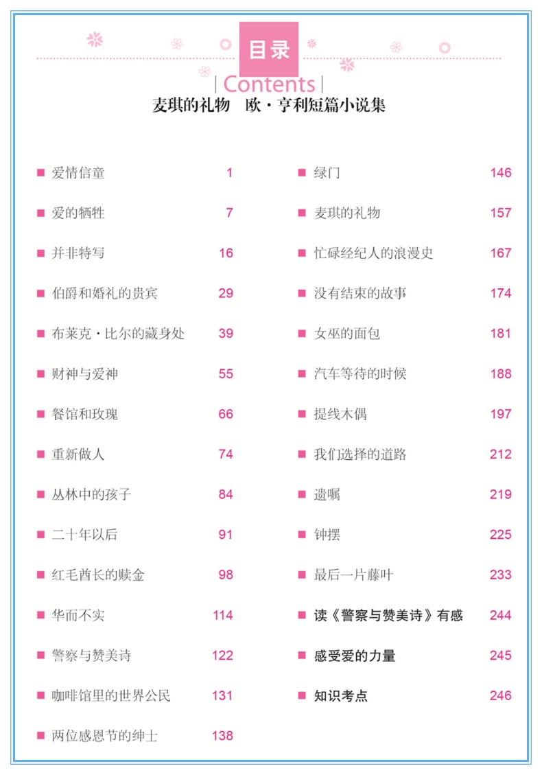 正版 麦琪的礼物 欧·亨利短片小说集